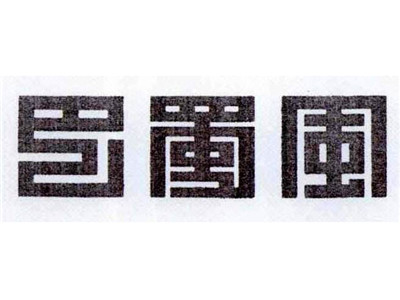 巴蜀風餐飲連鎖